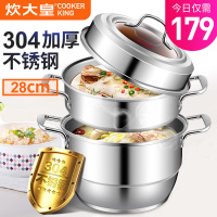 炊大皇蒸锅304不锈钢蒸锅三层加厚不锈钢锅28cm复底蒸锅电磁炉锅具蒸格家用蒸笼