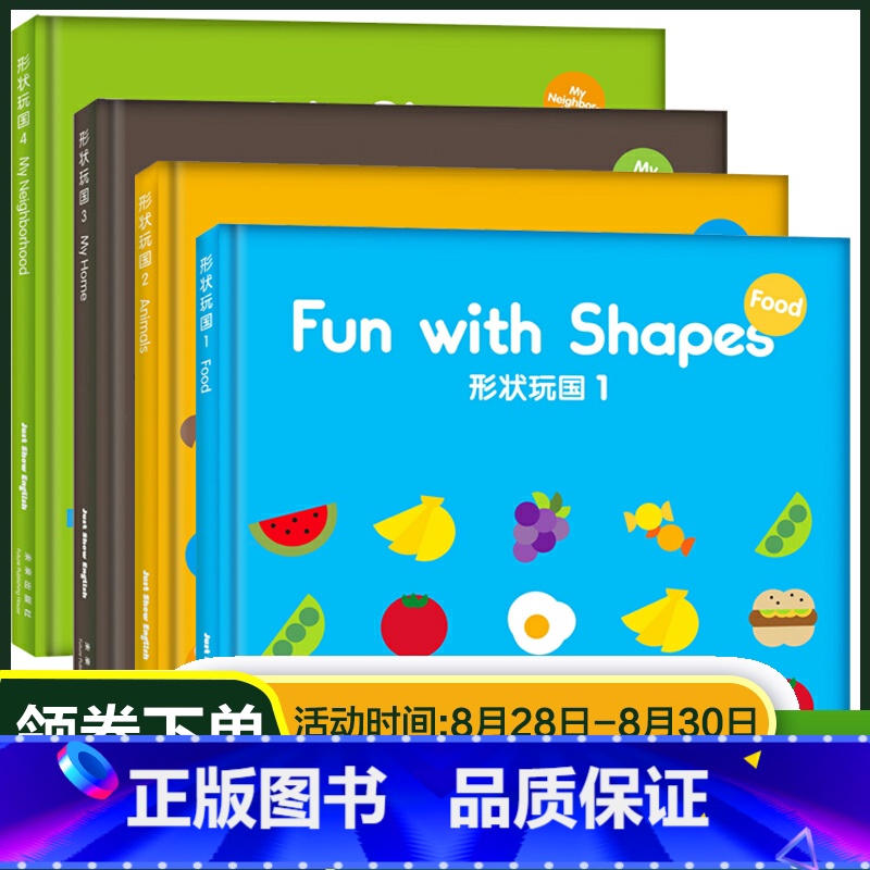 【正版】嘉盛英语 形状玩国(全4册)画风可爱漂亮,充满童真童趣,每张图片都以简单的基础形状为元素,组成丰富的意向 未来出