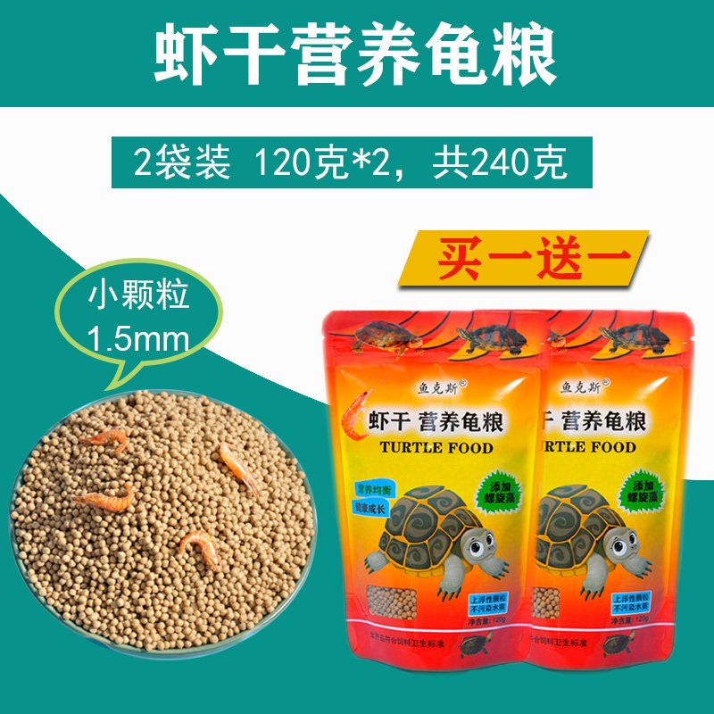小乌龟饲料颗粒通用型巴西龟鳄龟草龟养龟专用粮食物