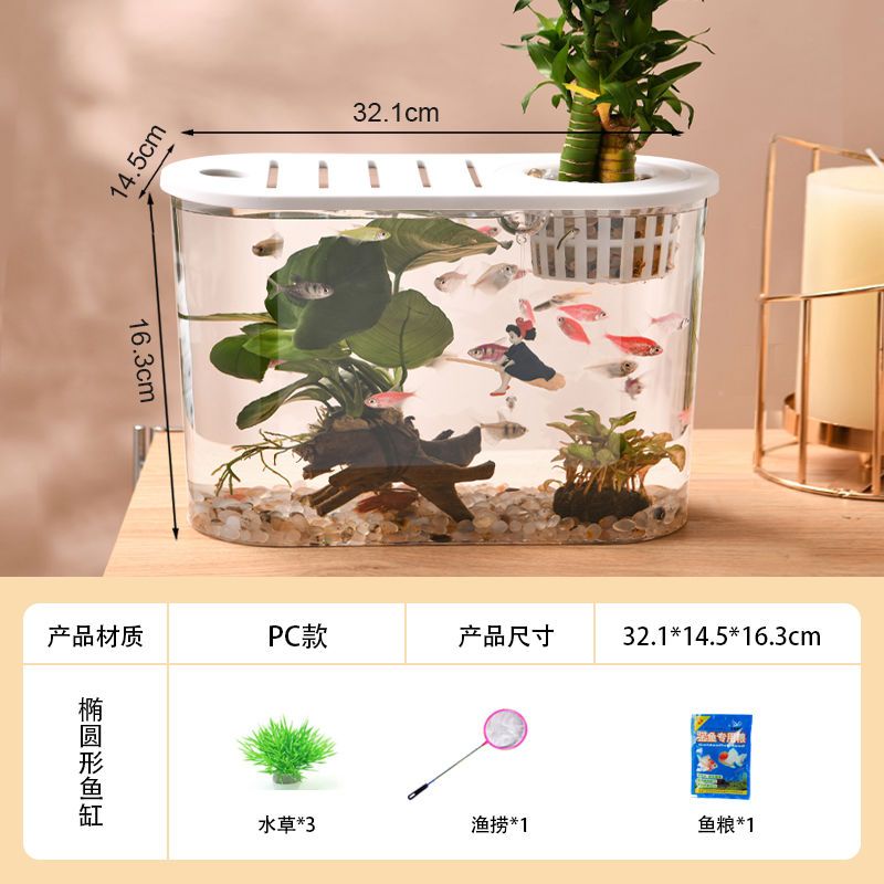 鱼缸小型金鱼缸家用高清透明塑料生态鱼缸有盖椭圆形水族箱