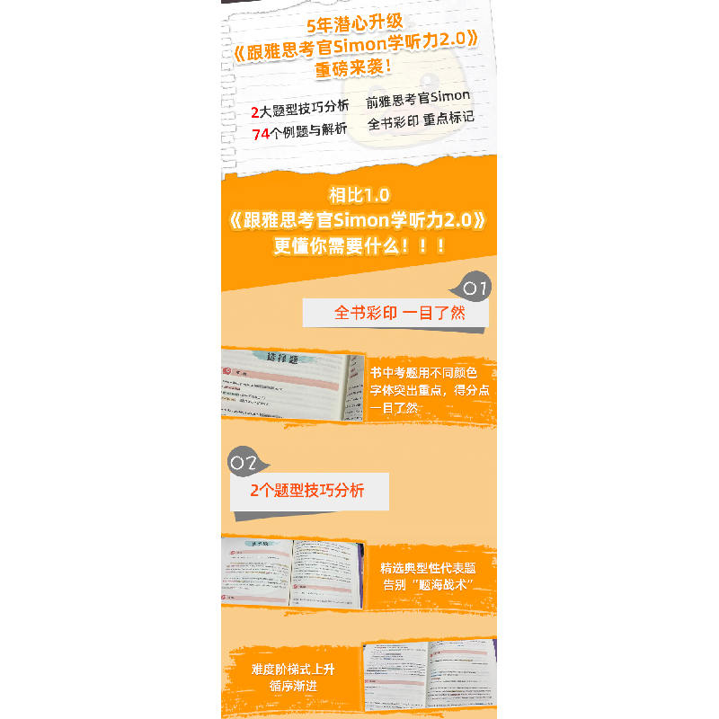 正版新书]跟雅思考官Simon学听力2.0王辰雨 编9787576316674高清大图