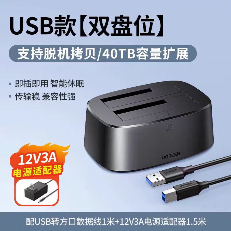 绿联双盘底座脱机拷贝40T5Gbps单位:件高清大图