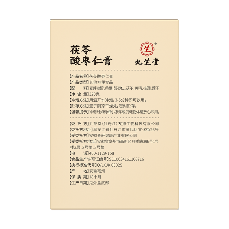 九芝堂茯苓酸枣仁膏320g2751