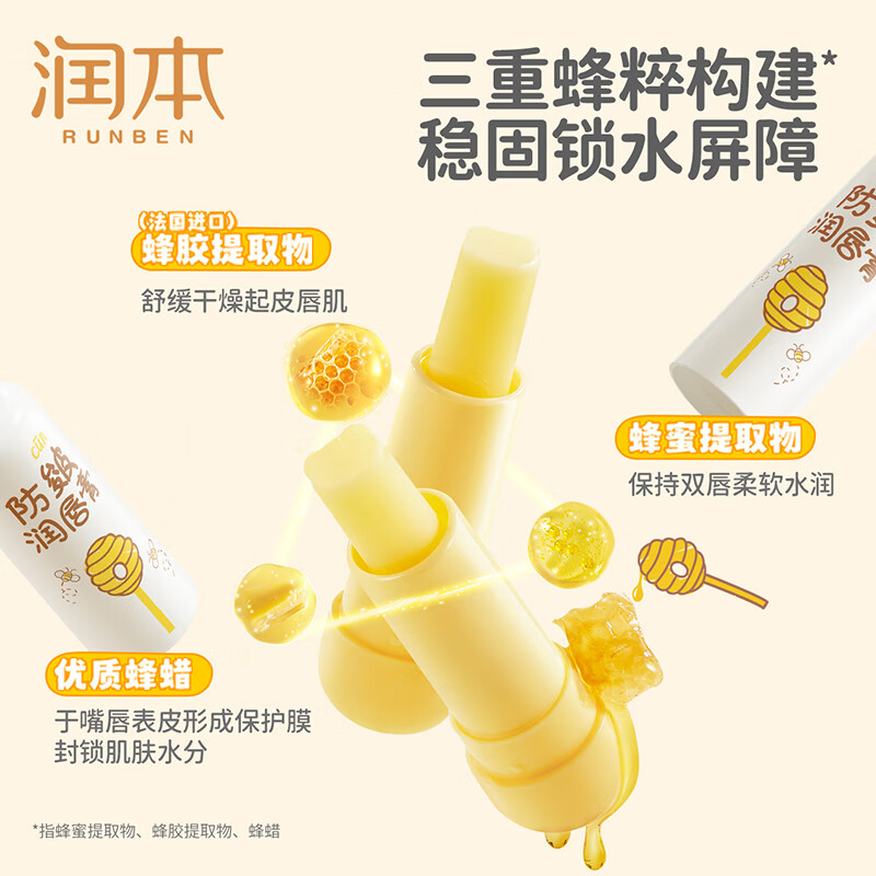 润本(RUNBEN)儿童防皴润唇膏4g防干裂倍润不粘腻保湿滋润婴儿孕妇唇膏唇周护理 一只装高清大图