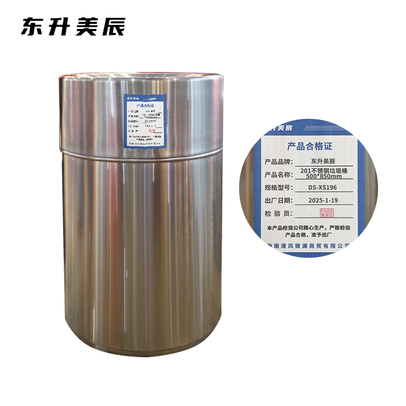 东升美辰 201不锈钢垃圾桶500*850mm DS-XS196 个高清大图