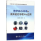 醉染图书数字岩心技术在测井岩石物理中的应用9787511451347