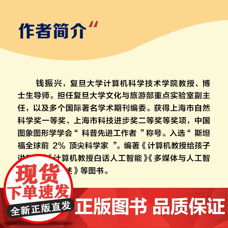 计算机教授跟孩子聊AI与艺术 钱振兴 复旦大学出版社 计算机-AI艺术高清大图