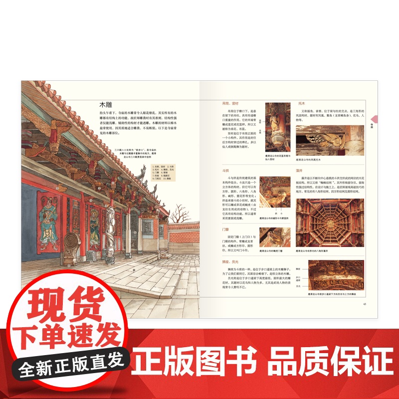 古迹入门 图解台湾经典古建筑(增订版) 800余幅精彩手绘与照片,侦探式分析25种古建筑 《穿墙透壁》作者李乾朗高清大图