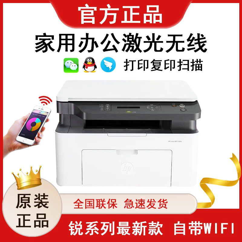 HP惠普1188W锐系列黑白激光多功能无线WiFi手机打印机一体机A4复印件扫描三合一小型家用办公套餐十:空机(不含硒鼓)