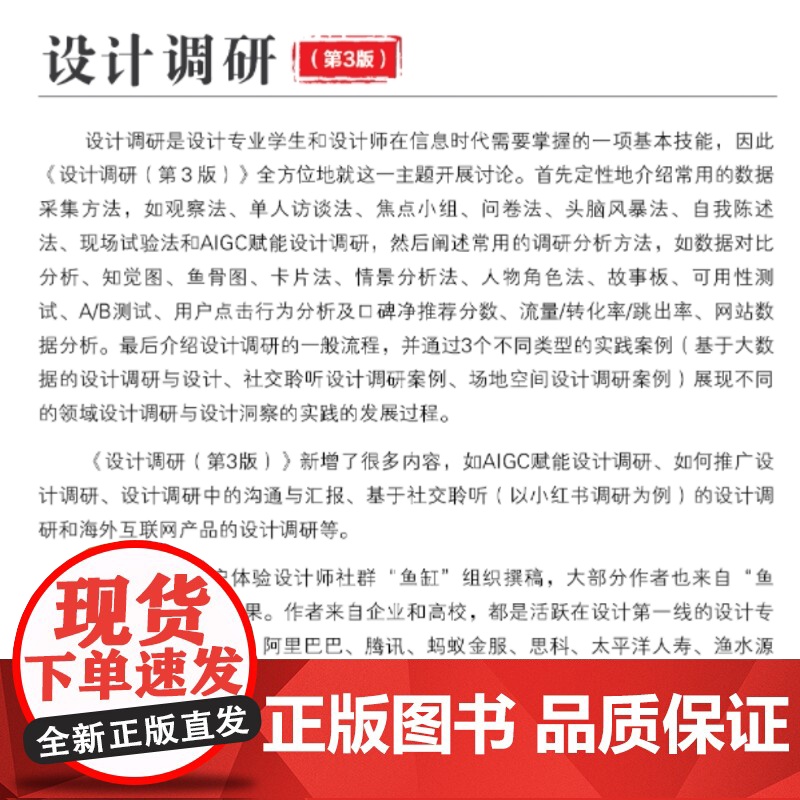 店 设计调研第3版第三版 调研分析讲解书籍 从设计调研到设计洞察介绍书 电子工业出版社 戴力农 编高清大图