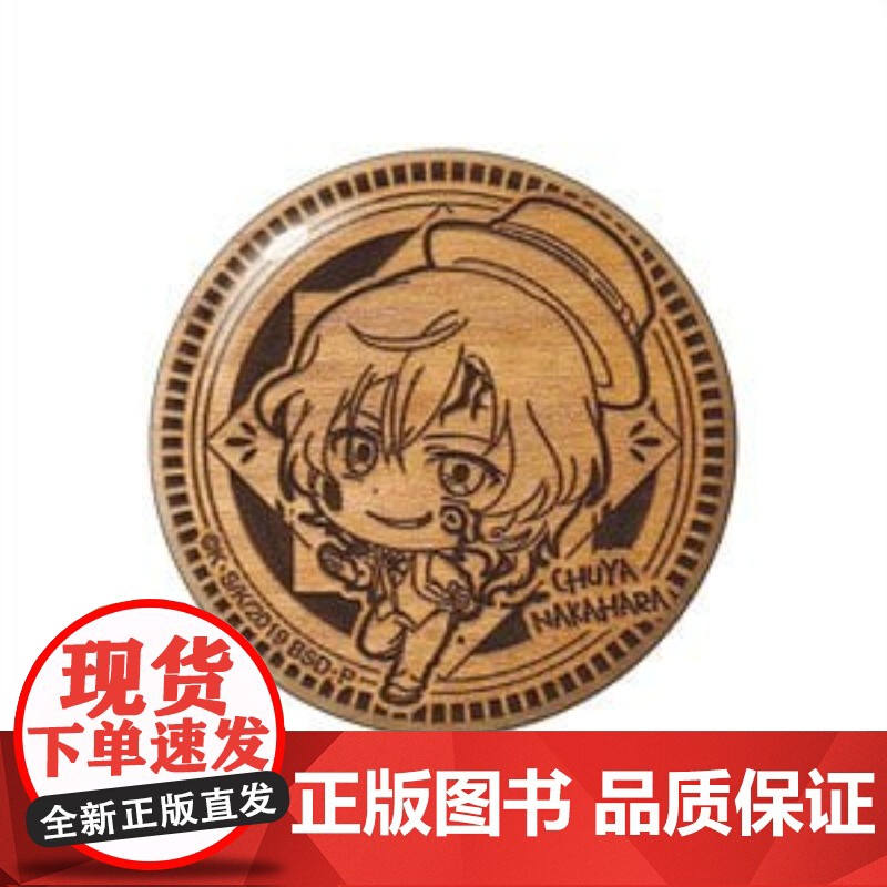 [正版日谷]GRANUP 文豪野犬 POP字烧印徽章高清大图