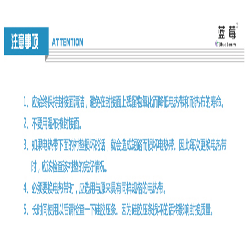 蓝莓FRN加热片