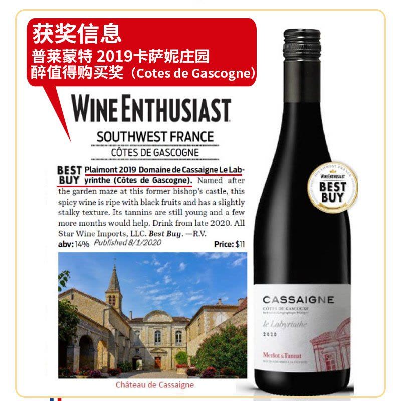 法国西南明星普莱蒙特联盟原瓶原装进口Cassaigne达颜卡萨妮庄园佳酿红葡萄酒750ml图片