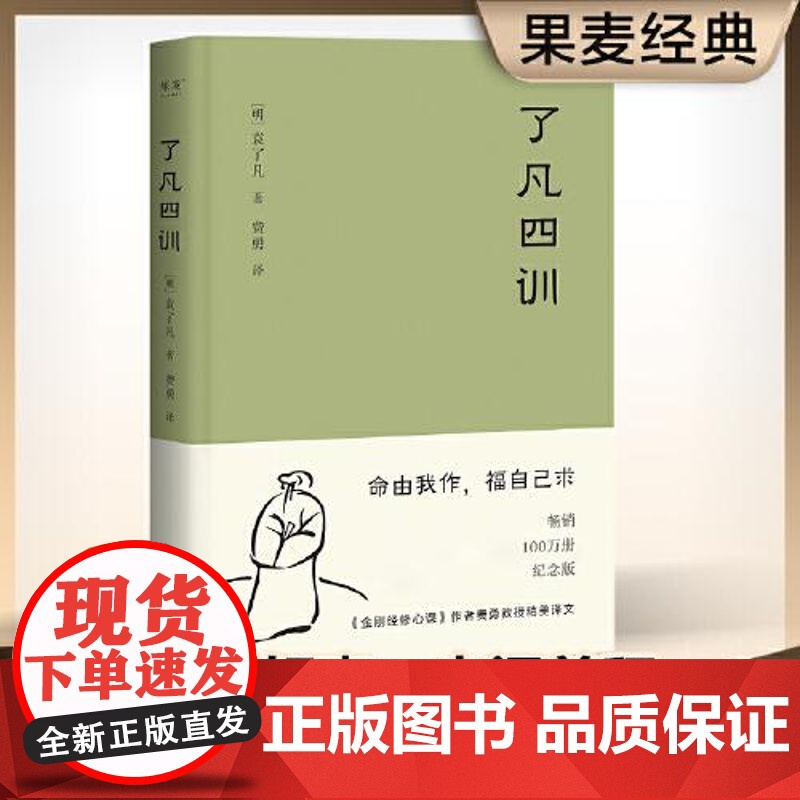 了凡四训(附加码01) 三秦出版社高清大图