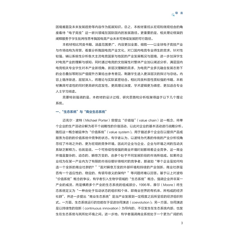 醉染图书中竞技业文化概论9787308224741高清大图