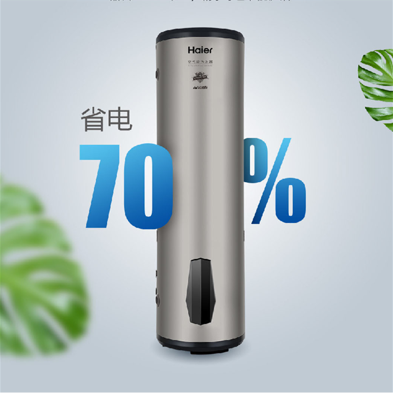 海尔空气能热水器kf70200sj含安装