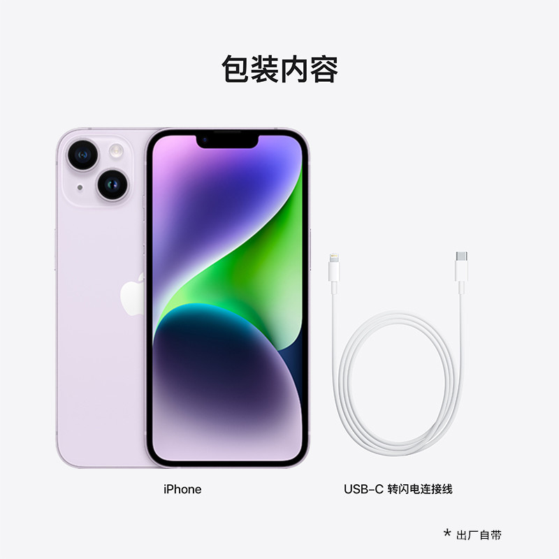 [送礼品]Apple iPhone 14 128G 国行正品 紫色 A15芯片 2022性能旗舰芯 国行 全网通5G手机 新环保包装