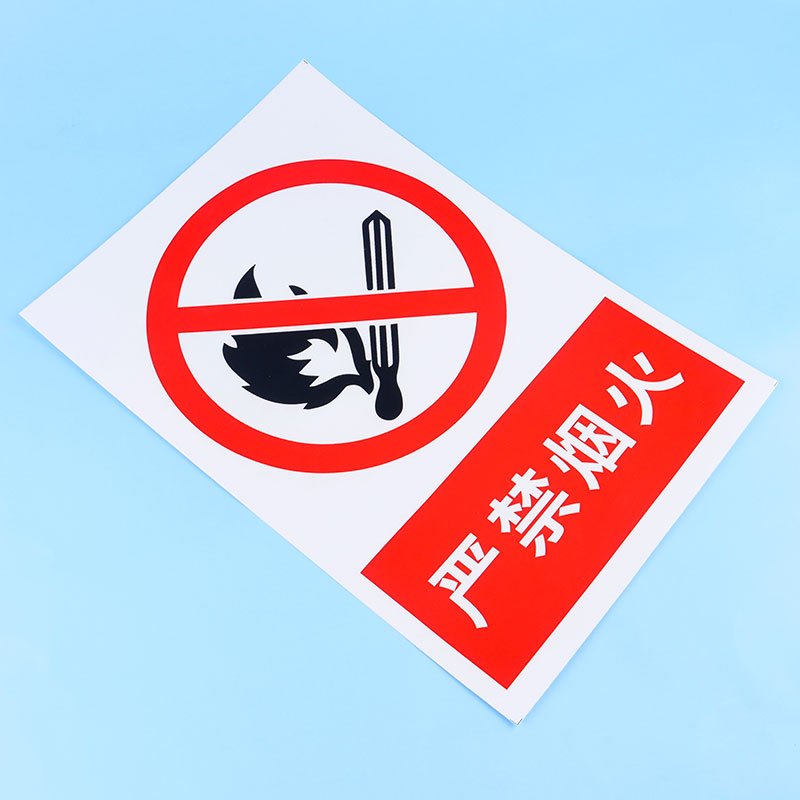 海斯迪克 HKL-188 安全警示牌 消防安全标识牌 严禁烟火 不干胶贴纸 30*40cm