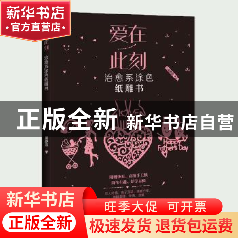 正版 爱在此刻:治愈系涂色纸雕书 吴静宜著 中国轻工业出版社 978高清大图