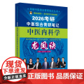 考研中医综合青研笔记中医内科学龙凤诀