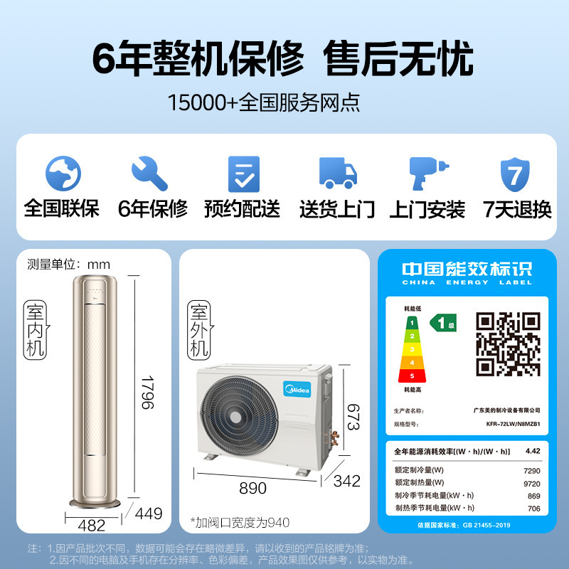 美的(Midea)空调柜机风尊3匹p新一级变频冷暖智能除菌客厅圆柱家用立式节能省电落地式KFR-72LW/N8MZB1