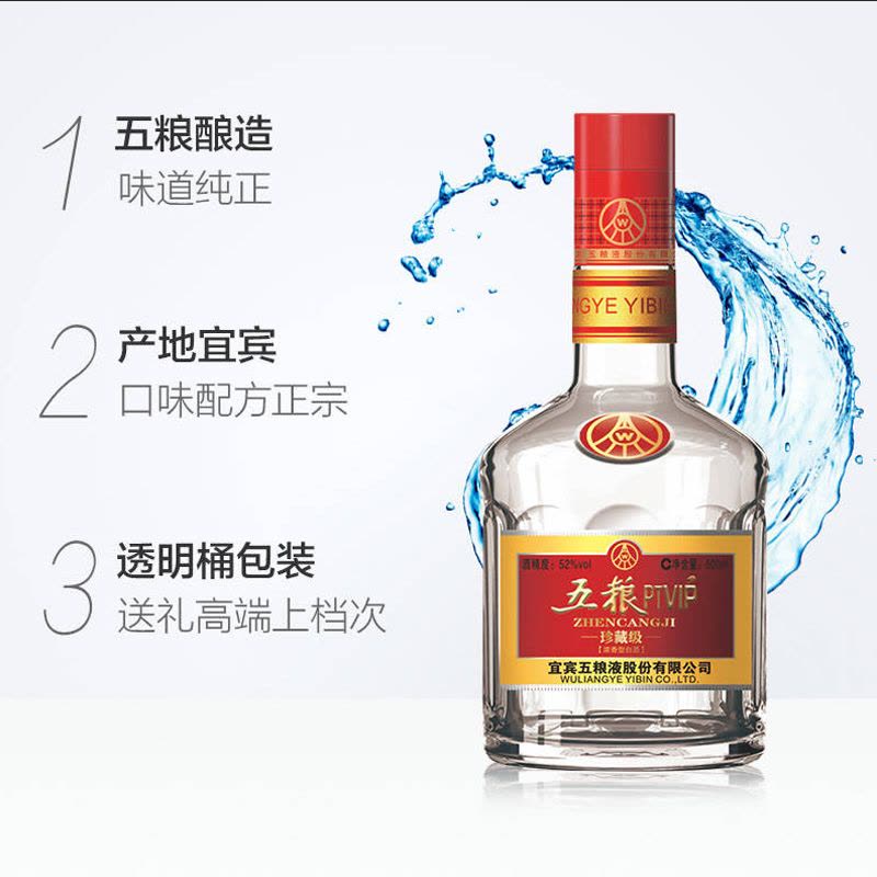 五粮液股份PTVIP珍藏级52度500ml浓香型白酒【价格图片品牌报价】-苏宁易购