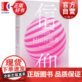 信仰 村田沙耶香著上海译文出版社日本现代短篇小说集
