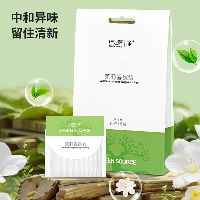 绿之源 茉莉香氛袋10g*6袋 Z-0182高清大图