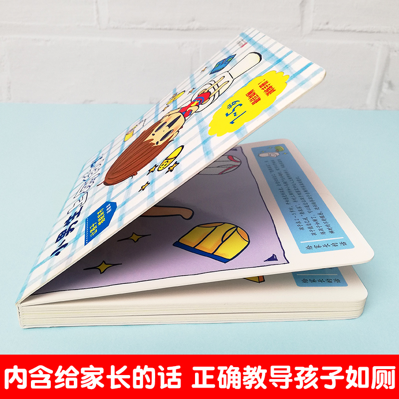 小男生上厕所了启发硬壳绘本0-1-2-3周岁婴幼儿童图画书籍宝宝子阅读启蒙早教教男孩如厕怎么尿尿好高清大图
