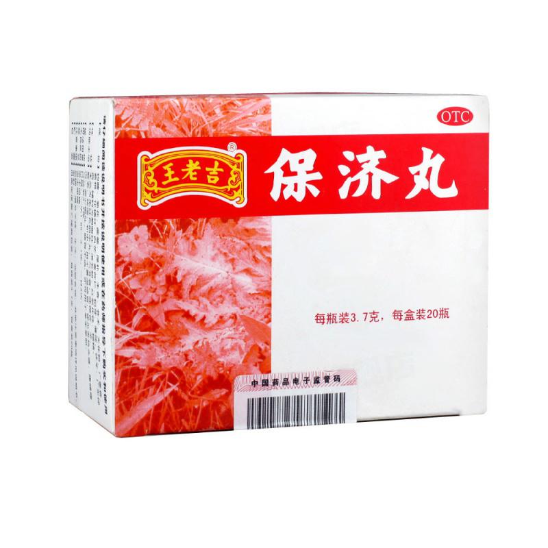王老吉 保济丸20瓶 头痛腹痛腹泻肠胃不适晕车晕船 参数