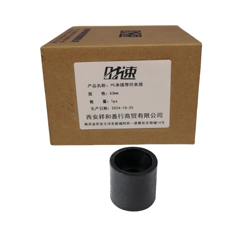 时速 PE承插等径直接 63mm 个高清大图