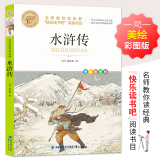 名师教你读经典《水浒传》