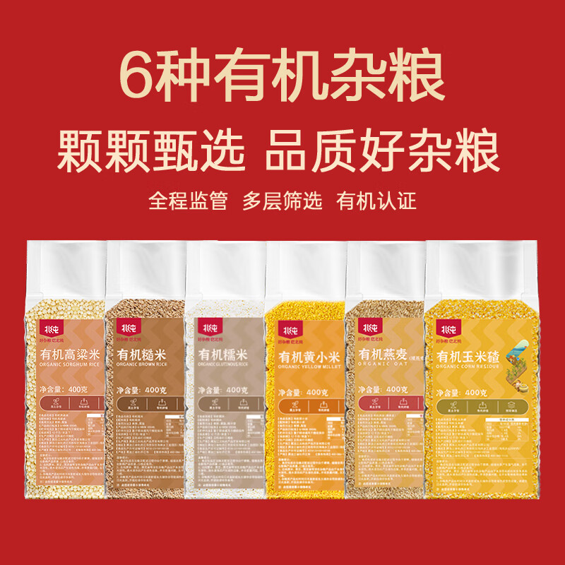 北纯六六大顺有机杂粮礼盒2.4kg高清大图
