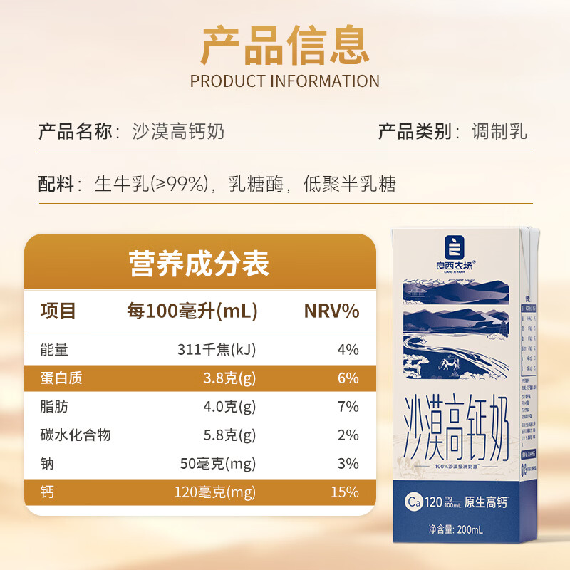 良西农场 沙漠 高钙奶200ML*20盒高清大图