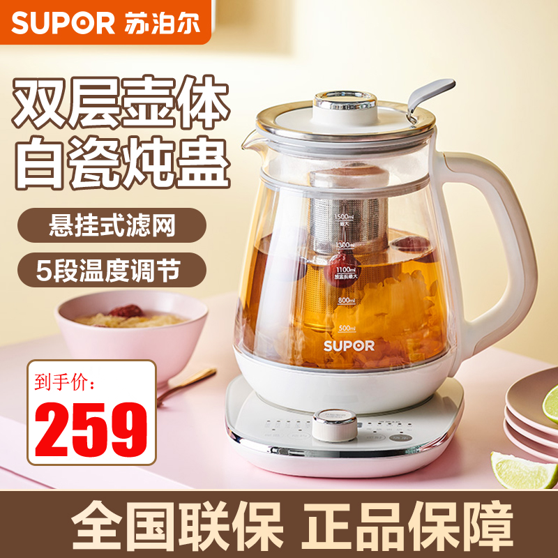 苏泊尔(SUPOR)养生壶 1.5L煮茶器花茶壶玻璃电茶壶 电水壶烧水壶电热水壶 保温煮茶壶 燕窝壶 SW-15YT32