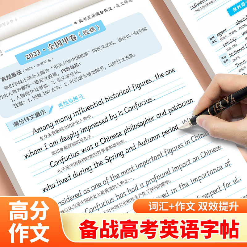 [衡水体]高考英语满分作文 [正版]高考英语满分作文英语3500单词高中生必背字帖古诗文文言文语文必修上下册邹慕白英语练高清大图
