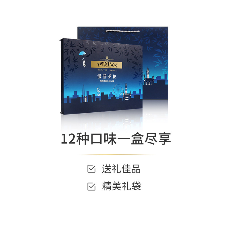 Twinings川宁漫游英伦缤纷茶包礼盒红茶绿茶茉莉花茶袋泡茶叶送礼