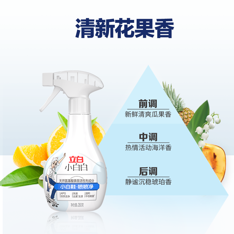 立白小白白小白鞋喷喷净280g天然洁净快速去污温和不伤鞋高清大图