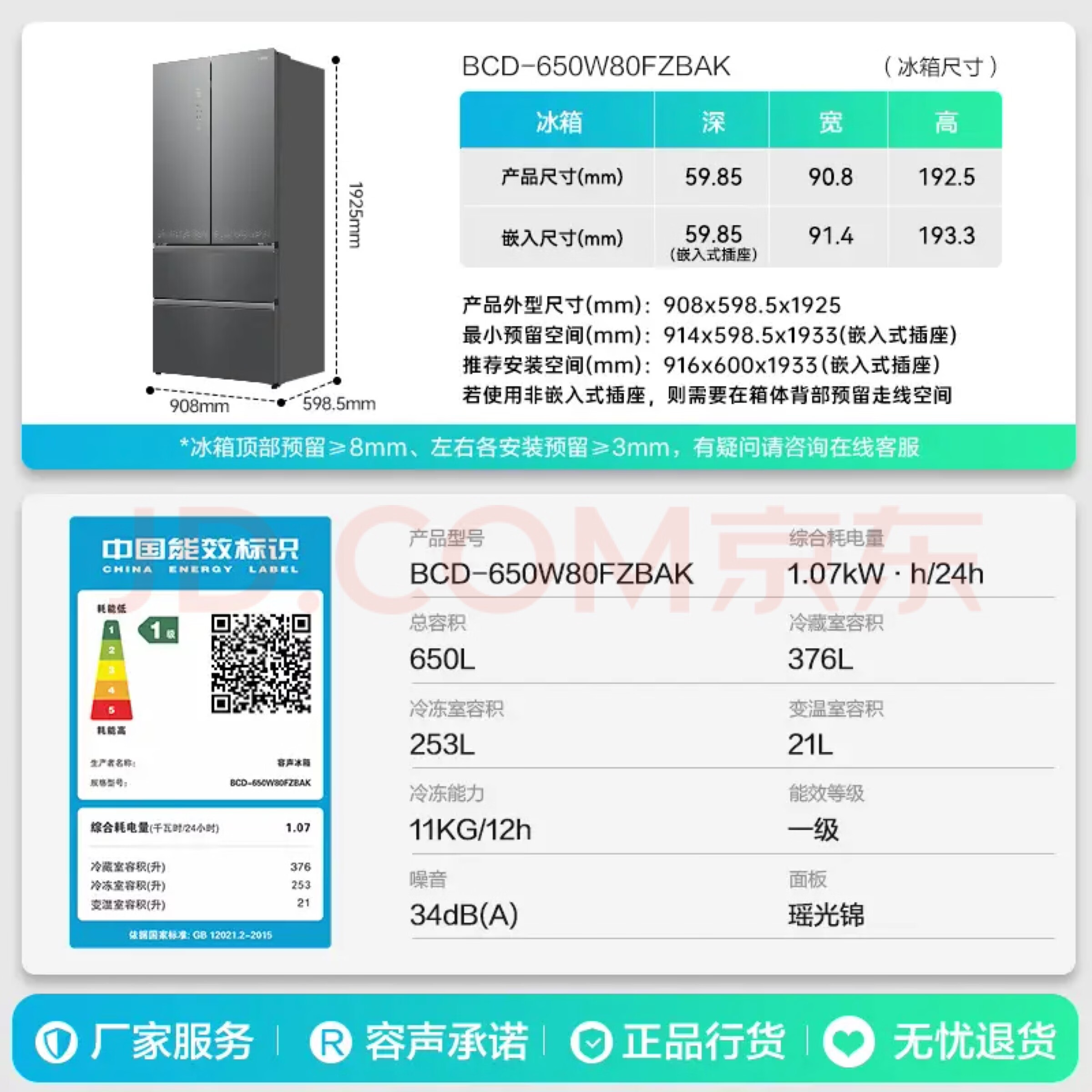 容声 BCD-650W80FZBAK 养鲜法式多门嵌入式一级风冷无霜大容量家用冰箱瑶光锦高清大图