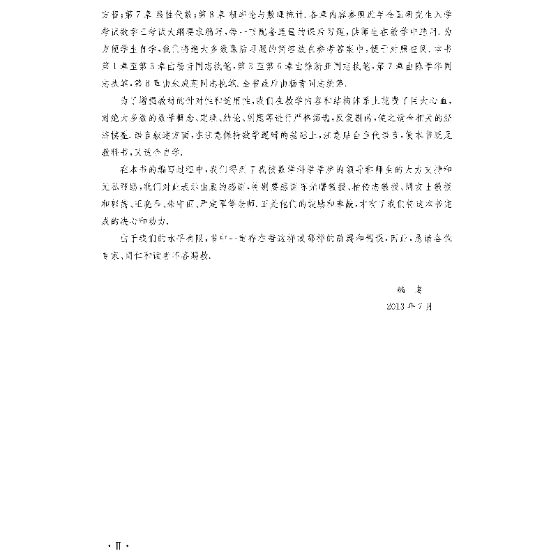 醉染图书大学数学(经管类)(第2版)9787560899404高清大图