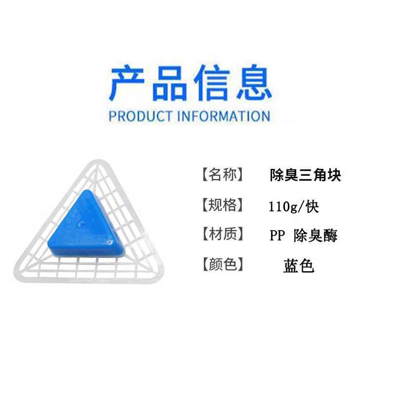 除臭滤洁块尿垫片防堵防溅尿垫片芳香垫 三角形110g 1块