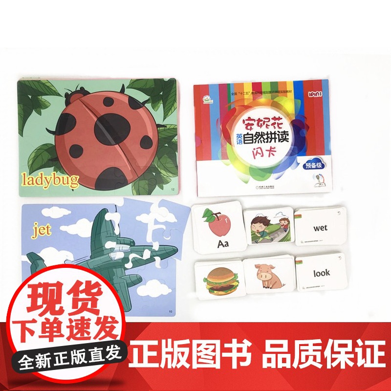 正版 安妮花英语自然拼读 预备级 安妮鲜花 美式分级 发音规则 少儿 启蒙 儿童音素级别语音意识教育 小学绘本教材高清大图
