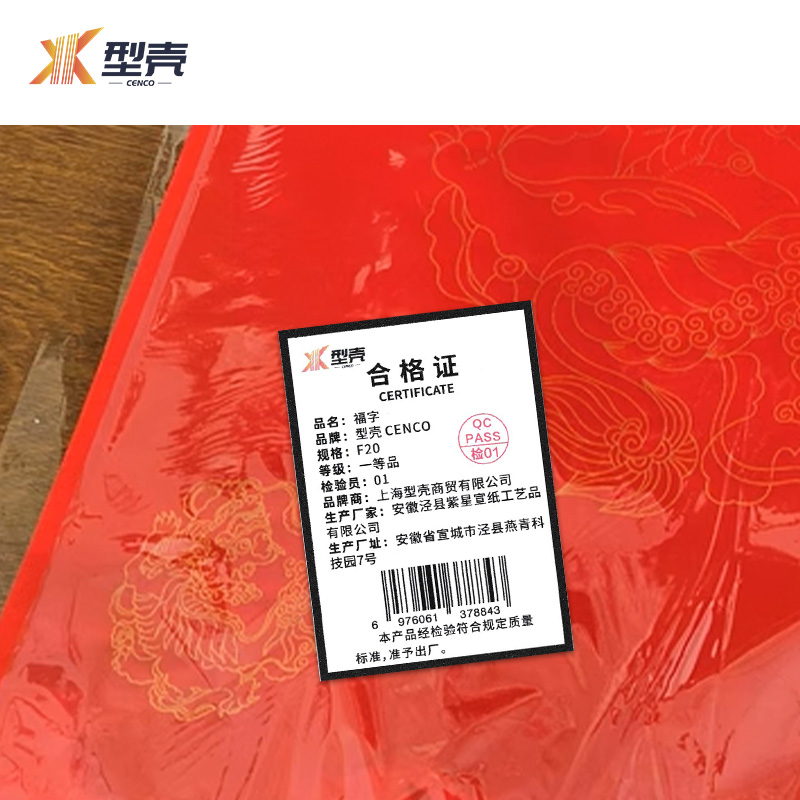型壳CENCO 福字 F20 包高清大图