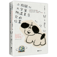 小狗疑心大宇宙阴谋篡夺它的位置 [正版]印签版+赠立牌+贴纸+藏书票+票根+书签小狗疑心大宇宙阴谋篡夺它的位置 泰戈尔童