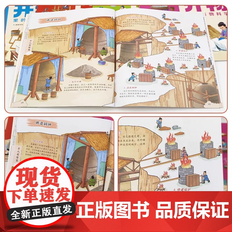 天工开物里的万物科学 全5册 古代科技文明百科全书孩子看得懂的图解天工开物 中国民俗文化知识 小学生课外科普绘本高清大图