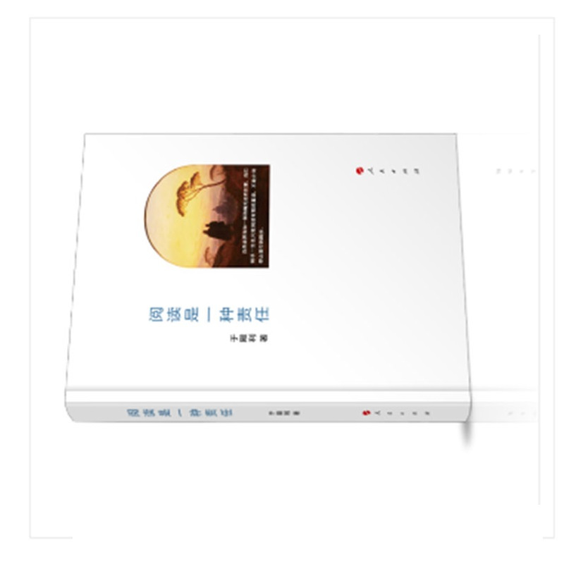 企购优品 《阅读是一种责任》