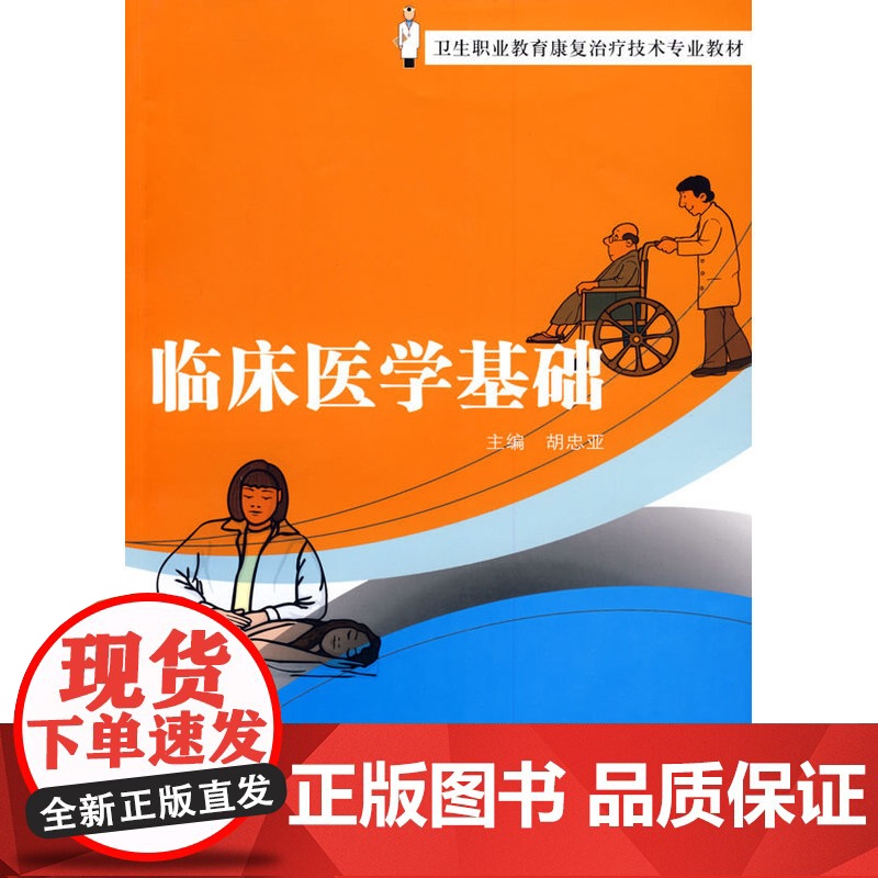 临床医学基础高清大图