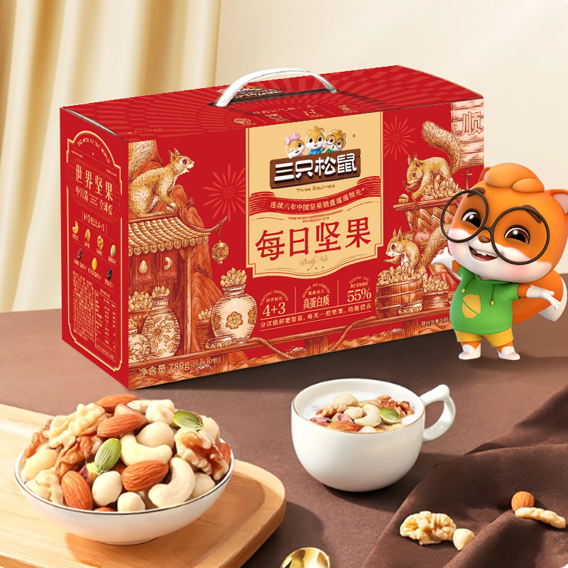 三只松鼠混合坚果礼盒780克高级礼盒每日坚果装健康美味坚果大礼包