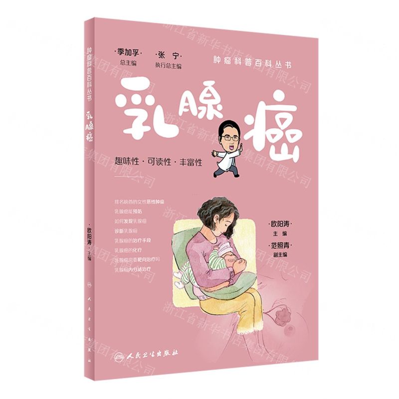 [N]乳腺癌/肿瘤科普百科丛书-9787117332729高清大图