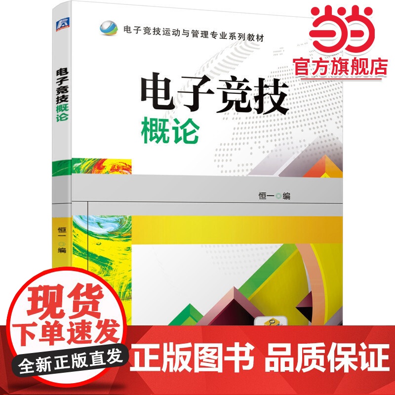 电子竞技概论高清大图